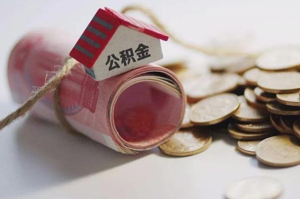 廊坊为啥公积金黄牛可以取出来呢（廊坊急需用钱提取公积金的方法）